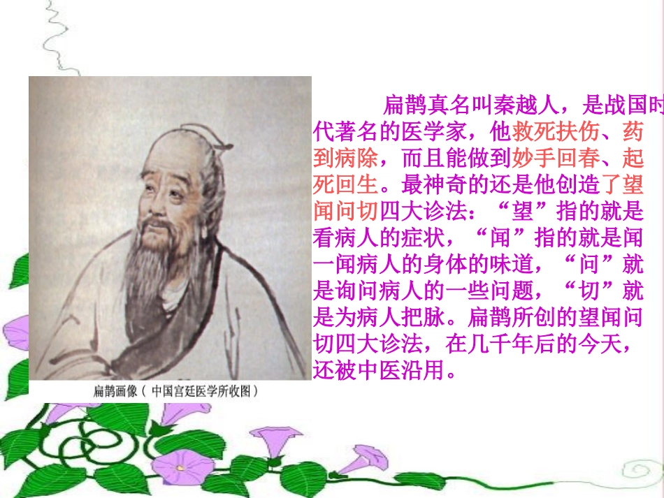 《扁鹊治病》_第2页