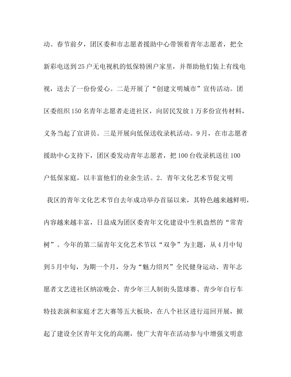 团区委年工作总结暨年工作思路1)_第2页