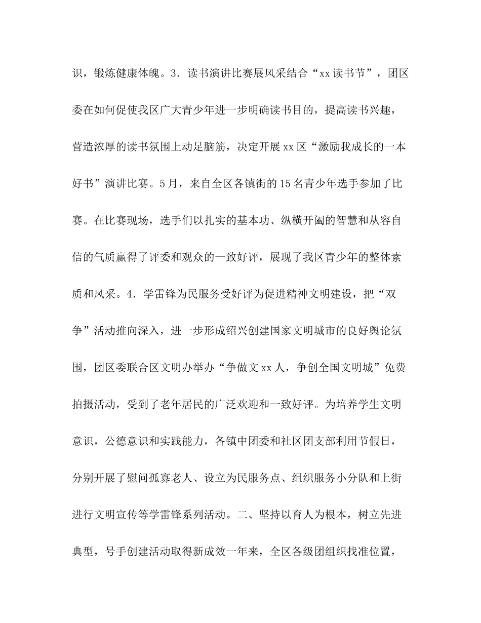 团区委年工作总结暨年工作思路1)_第3页