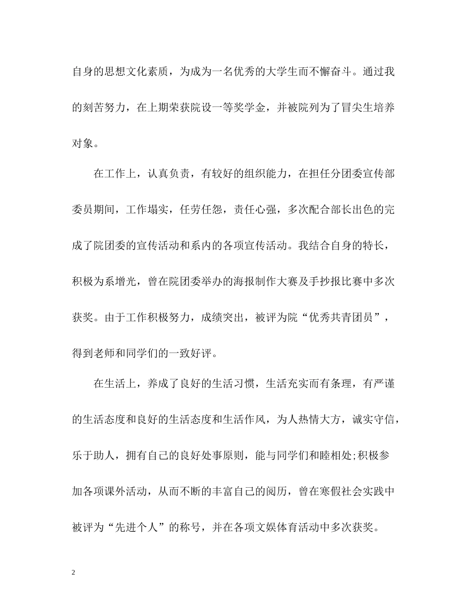 学生申请奖学金自我评价_第2页