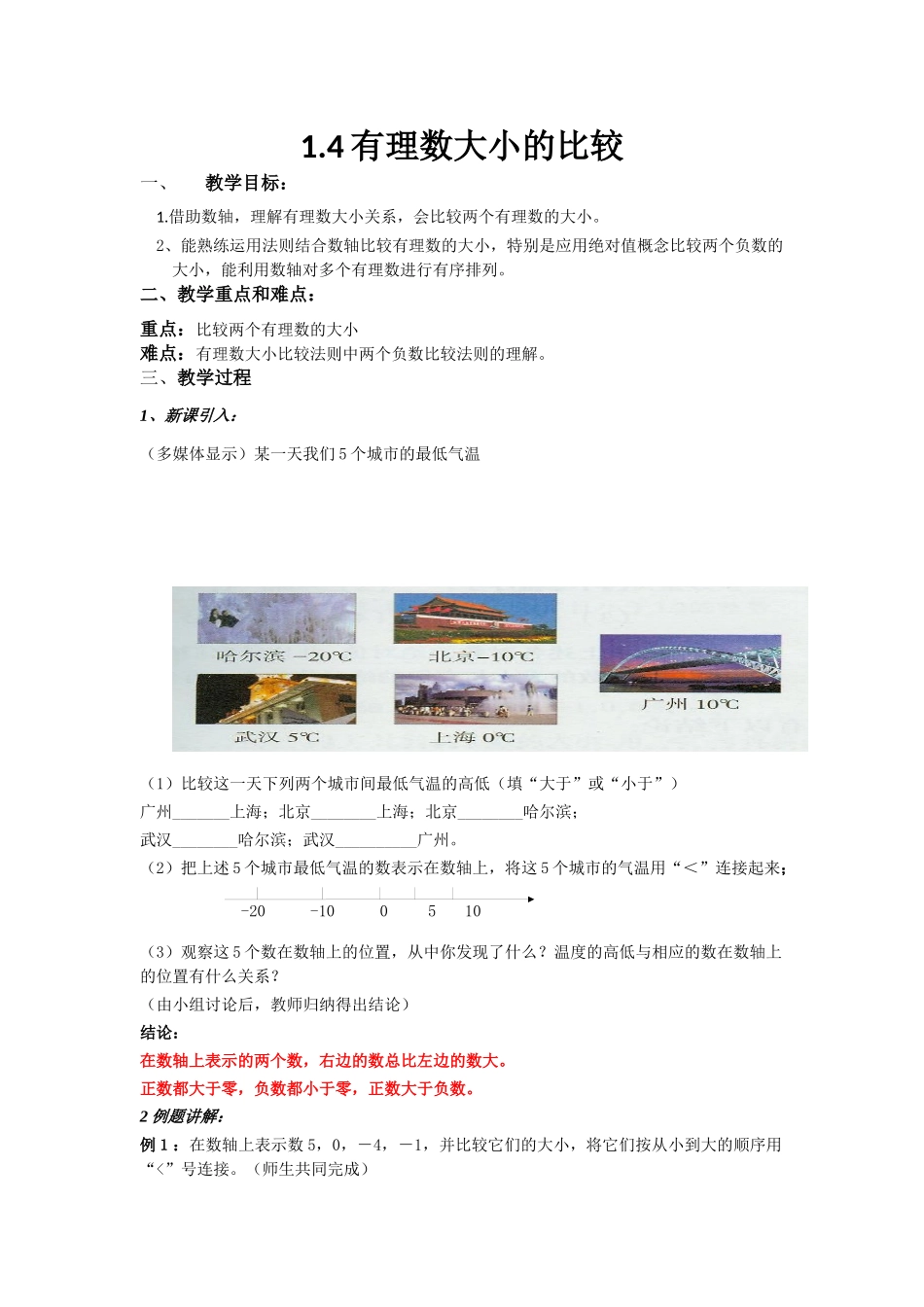 有理数大小的比较教案_第1页