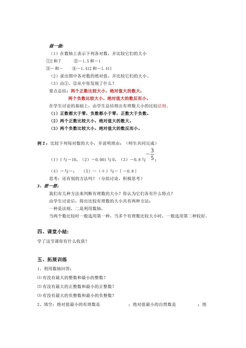 有理数大小的比较教案_第2页