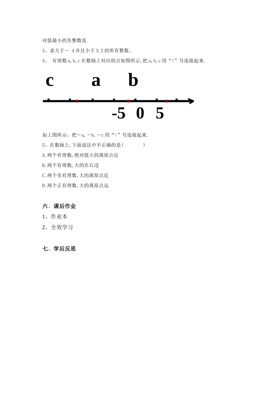 有理数大小的比较教案_第3页