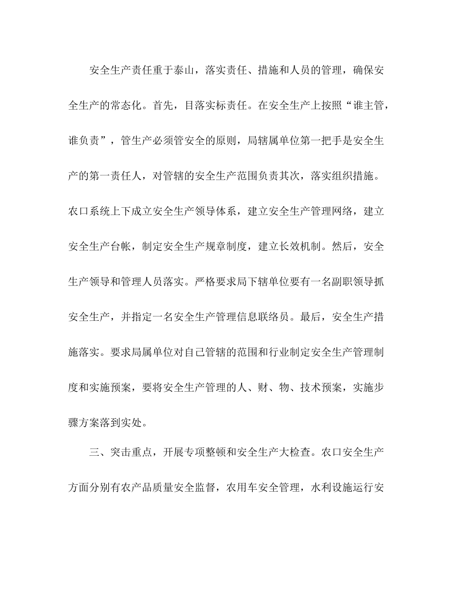 区农业局农业局安全生产工作总结2)_第2页