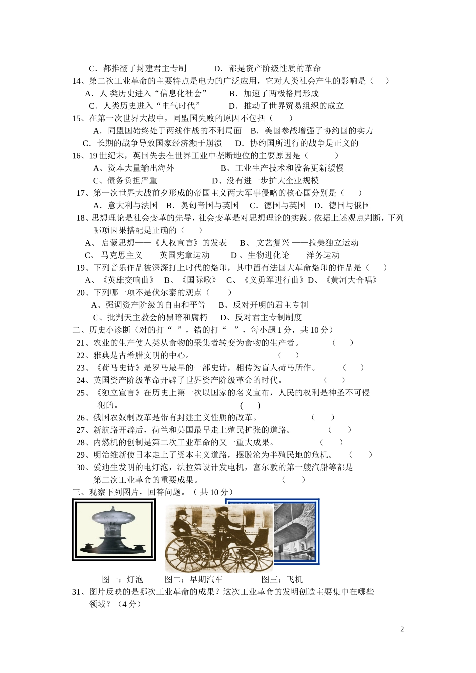 辰溪县2013年下期九年级期末复习试卷_第2页
