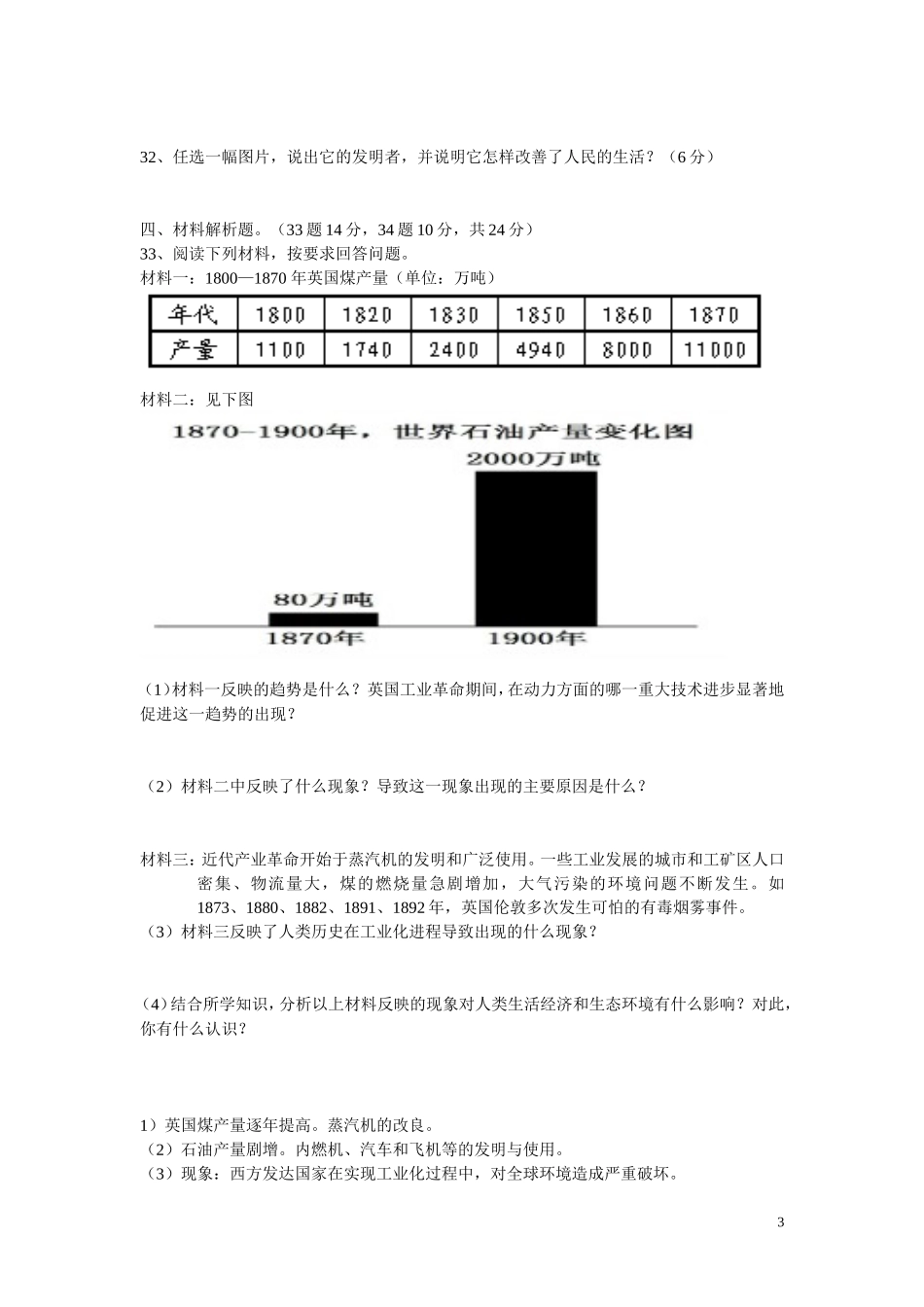 辰溪县2013年下期九年级期末复习试卷_第3页