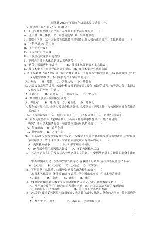 辰溪县2013年下期九年级期末复习试卷