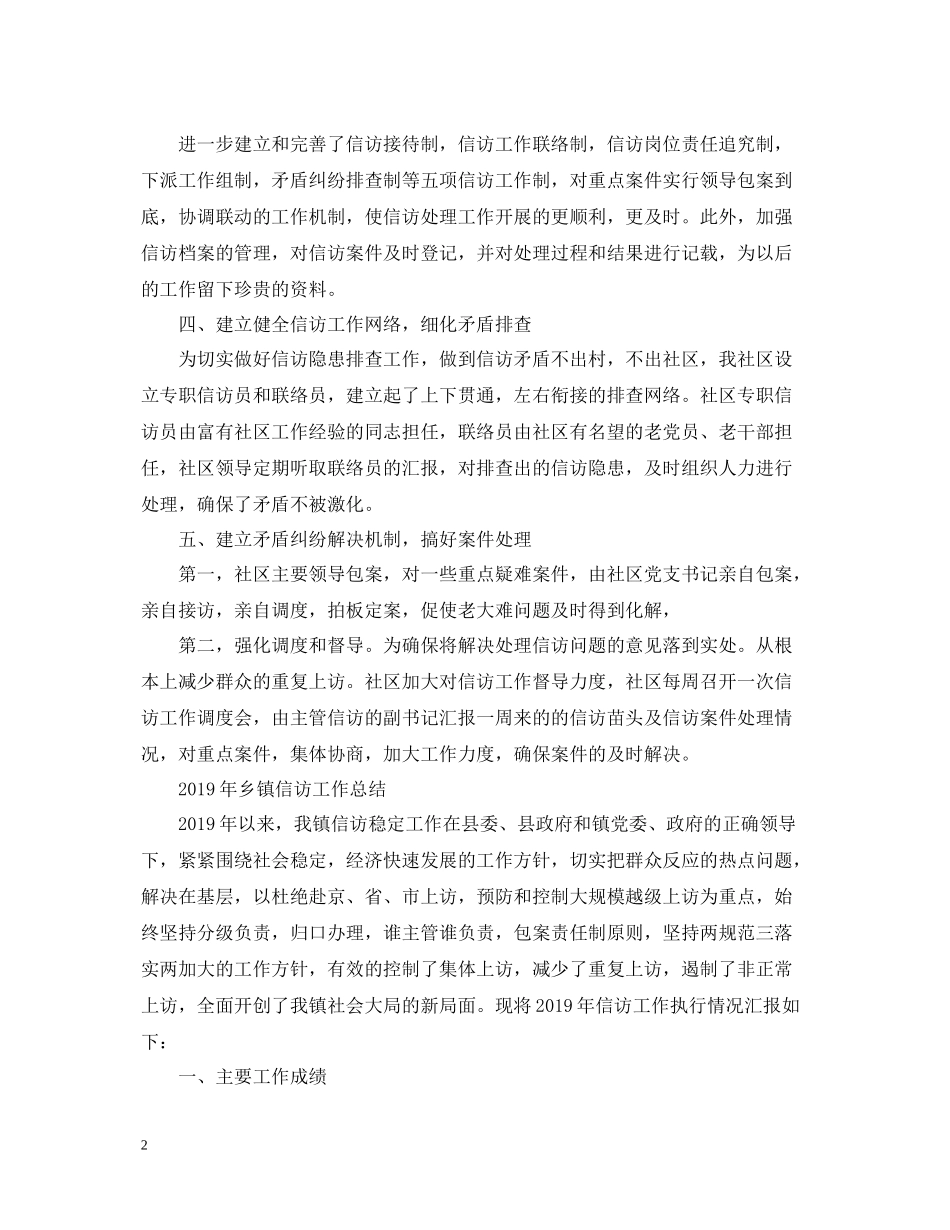 信访工作总结范文（精选）_第2页