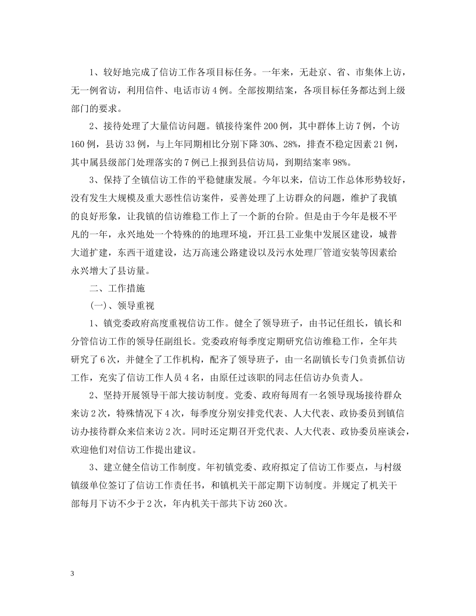 信访工作总结范文（精选）_第3页