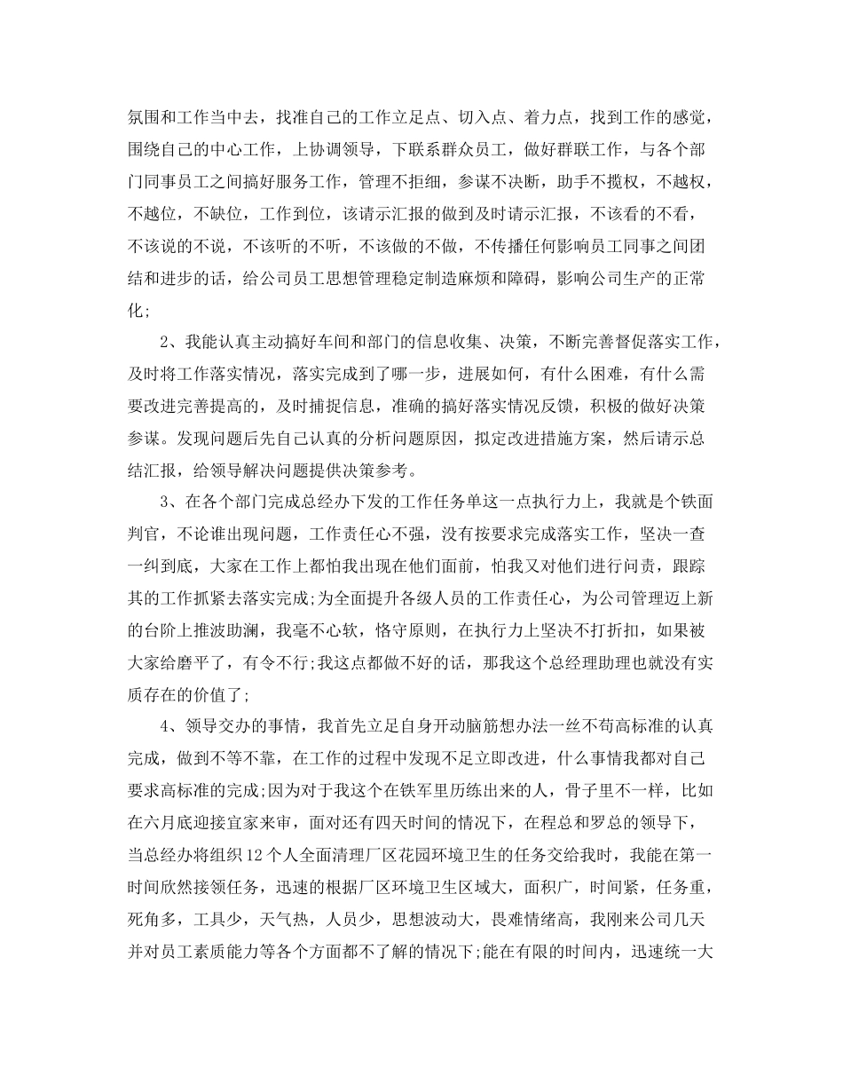 2020年度总裁助理个人总结范文_第2页