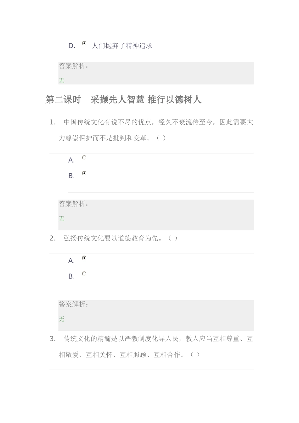 家庭教育第五单元答案_第3页