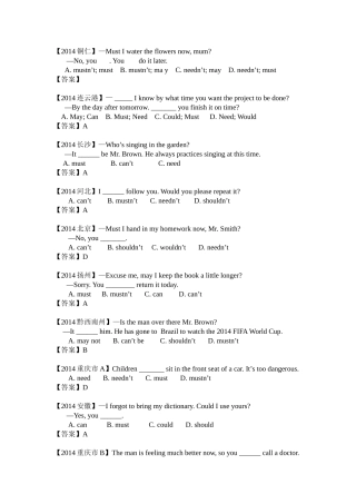 2014年中考英语单项选择真题分类汇编——情态动词