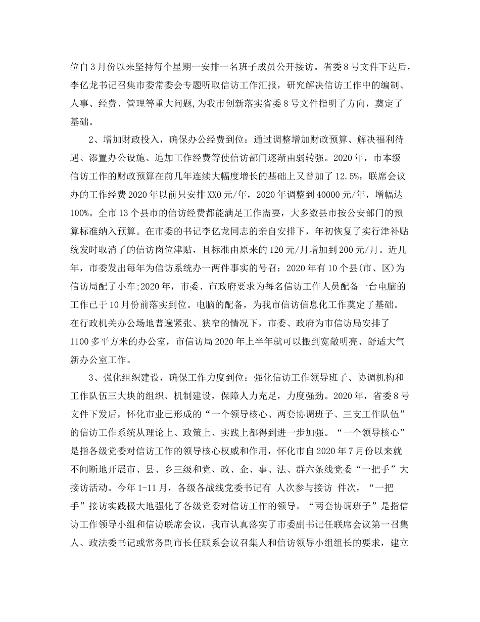 信访工作汇报总结4_第2页