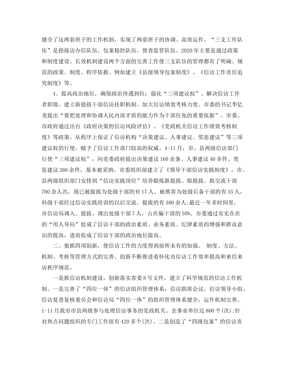 信访工作汇报总结4_第3页