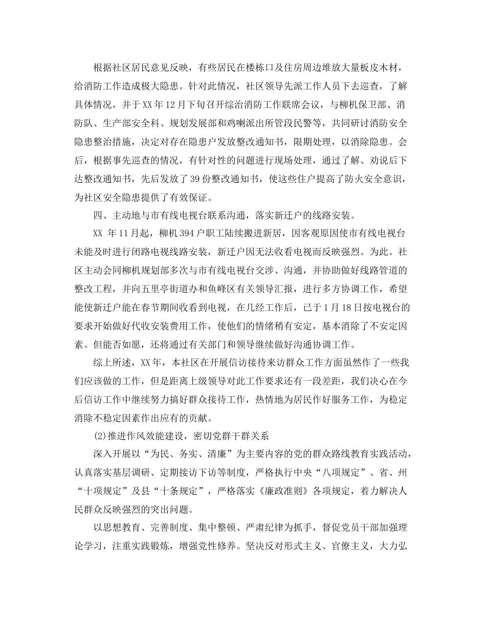 有关社区信访工作总结范文_第2页