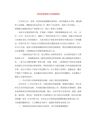 有关社区信访工作总结范文