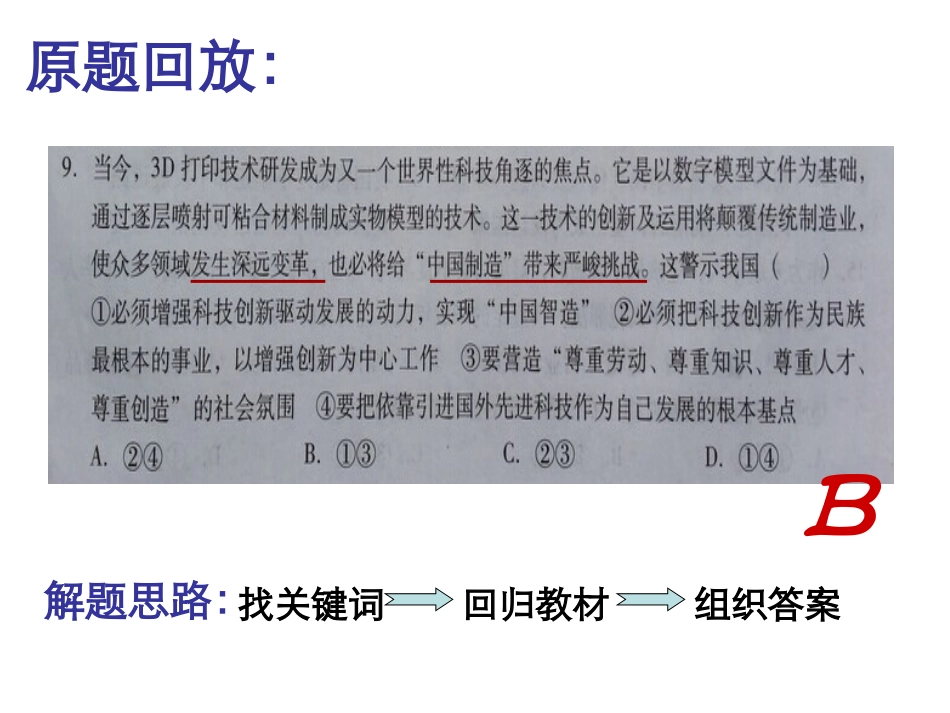 中考复习热点（六）——科技_第2页