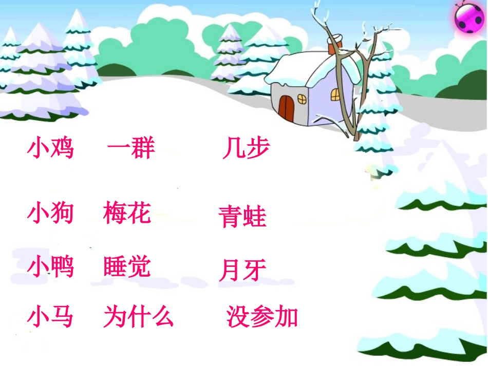 《雪地里小画家》课件_第2页
