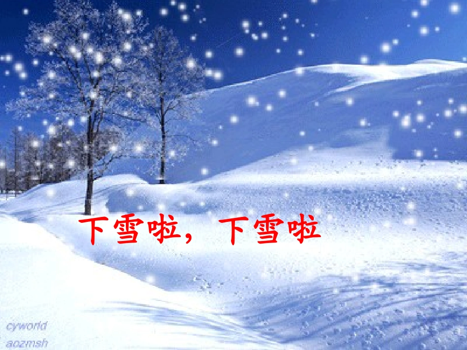 《雪地里小画家》课件_第3页