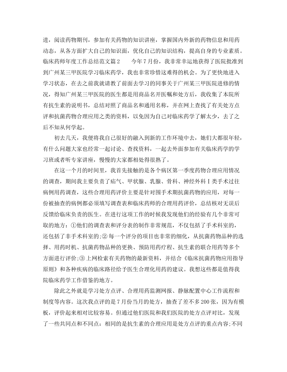 临床药师年度工作总结范文_第2页