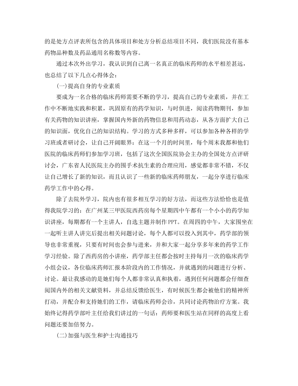 临床药师年度工作总结范文_第3页