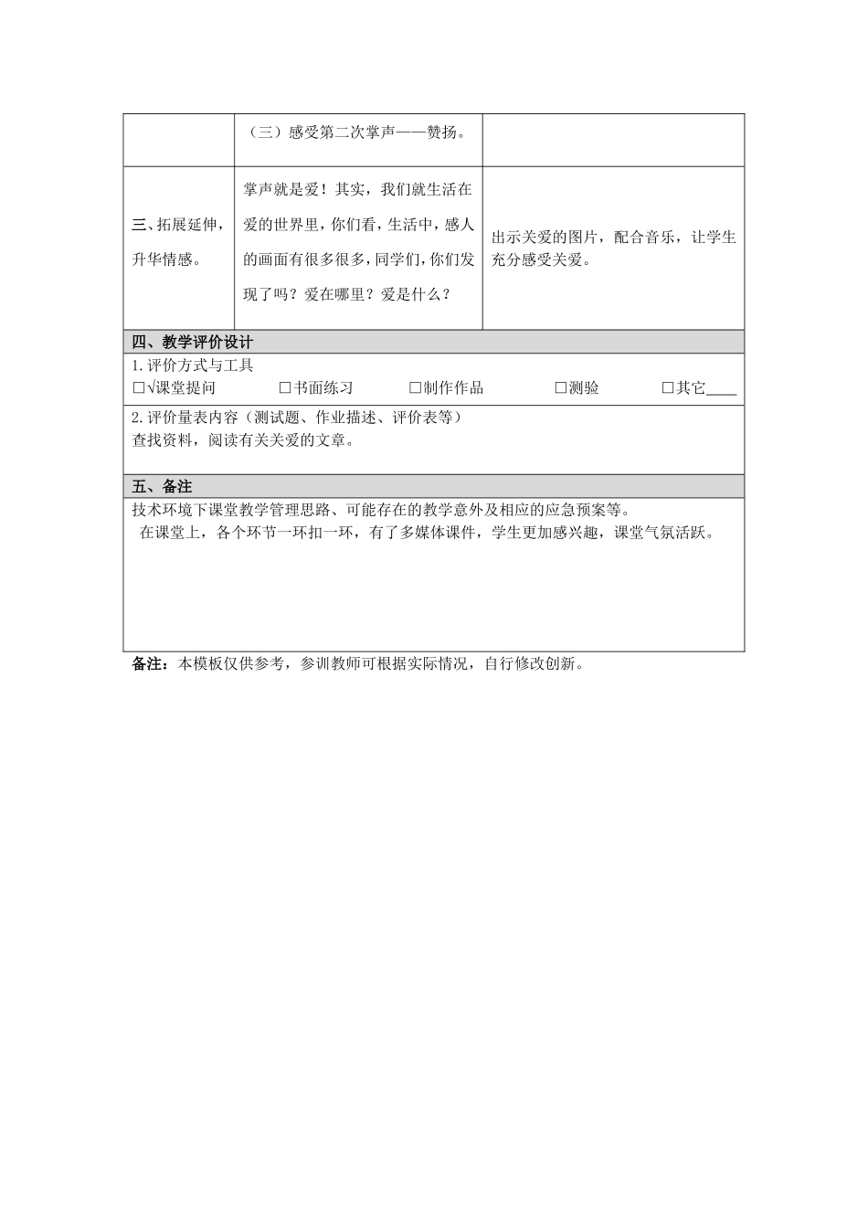 《掌声》教学设计模板（凤翔小学卢妙玲）_第2页