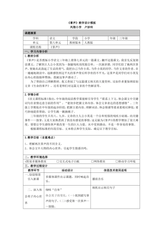 《掌声》教学设计模板（凤翔小学卢妙玲）