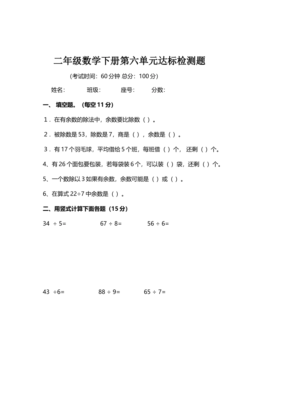 二年级数学下册第六单元达标检测题_第1页