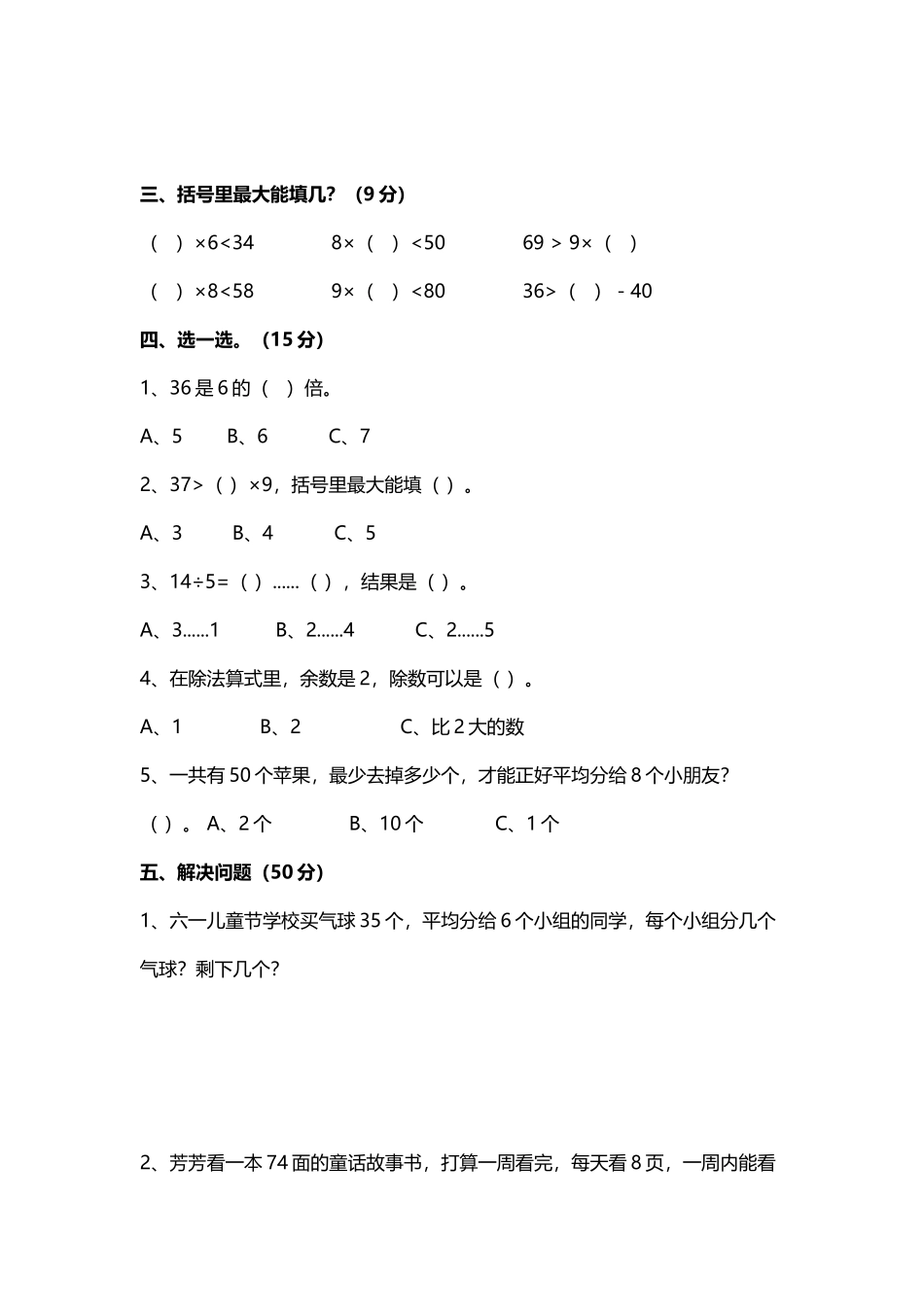 二年级数学下册第六单元达标检测题_第2页