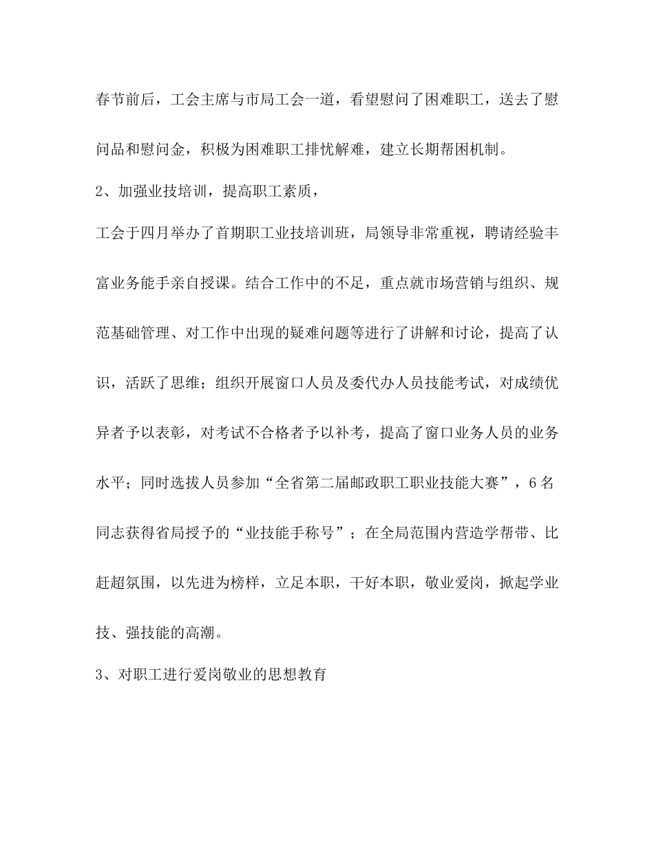 市邮政局工会年上半年工作总结_第2页