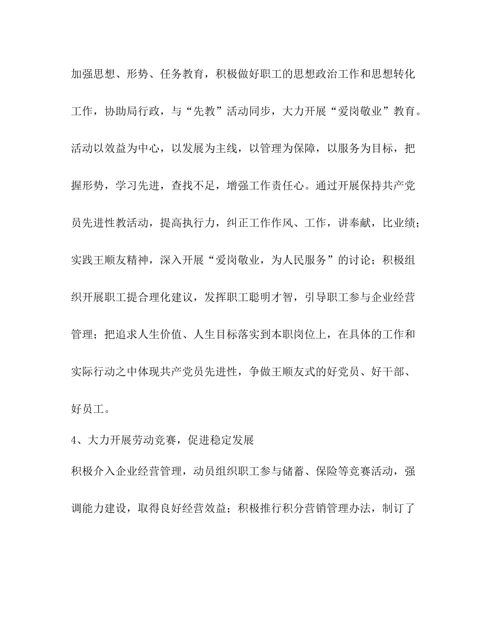 市邮政局工会年上半年工作总结_第3页