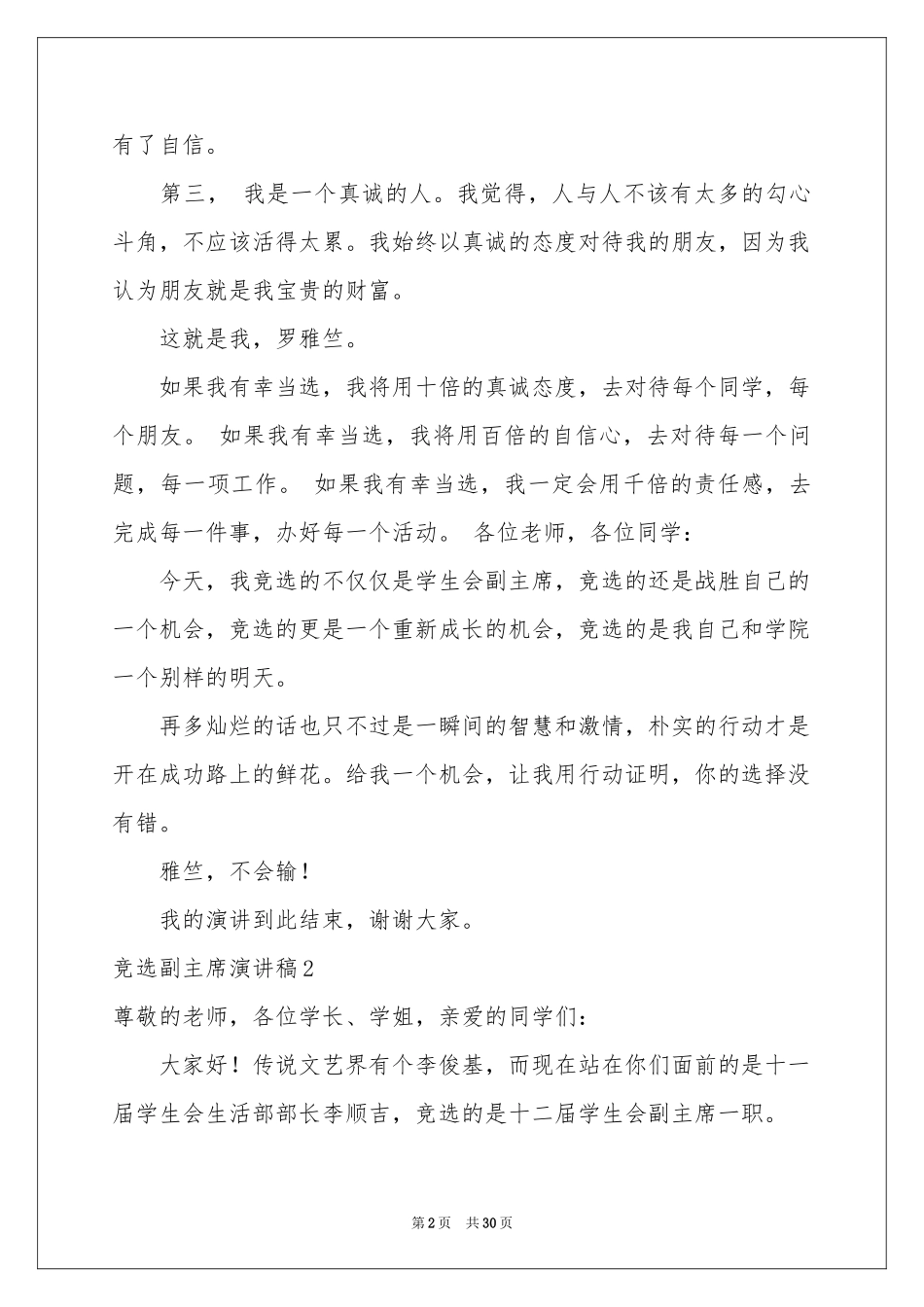 竞选副主席演讲稿_第2页