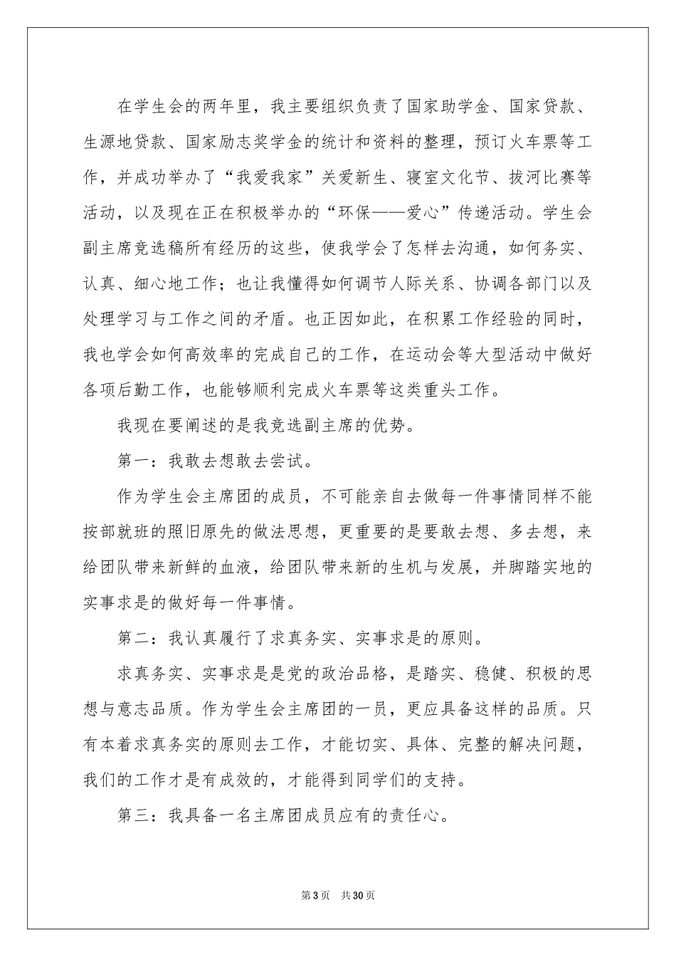 竞选副主席演讲稿_第3页