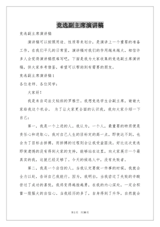 竞选副主席演讲稿