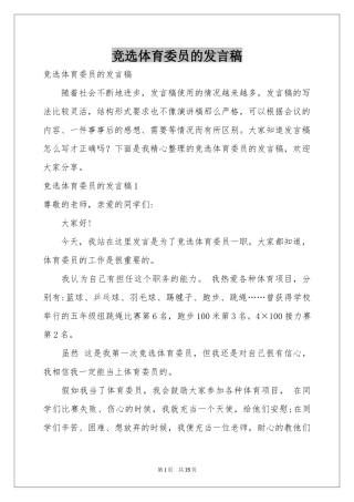 竞选体育委员的发言稿