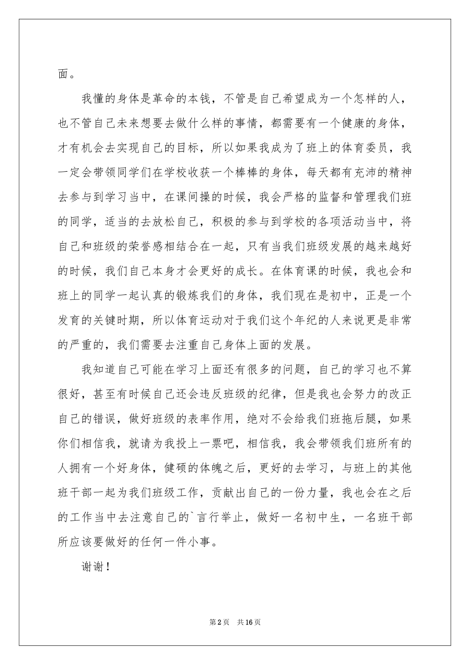 竞选体育委员演讲稿_第2页