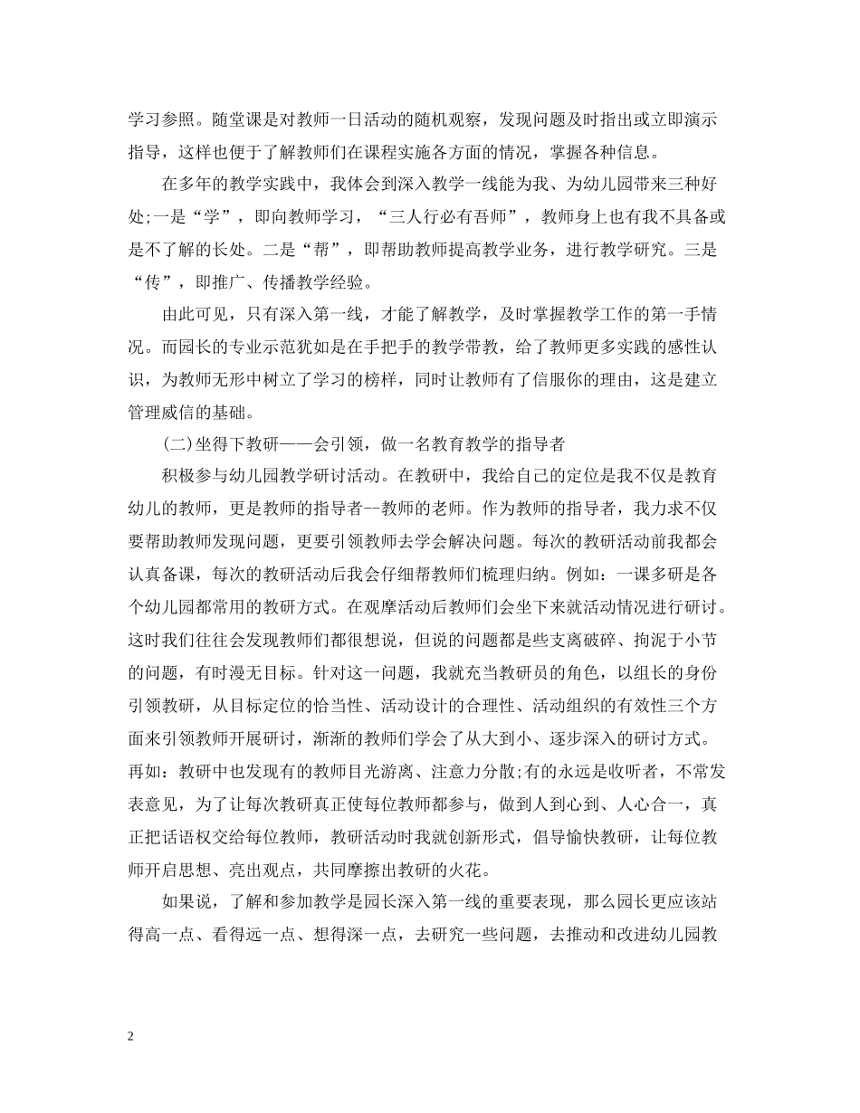 任现职以来幼儿园老师专业技术工作总结_第2页
