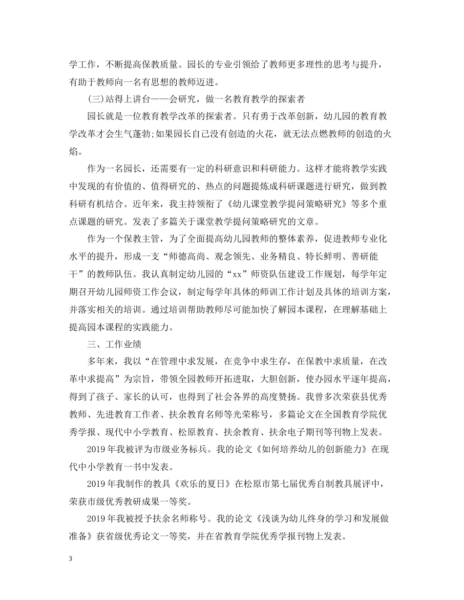 任现职以来幼儿园老师专业技术工作总结_第3页