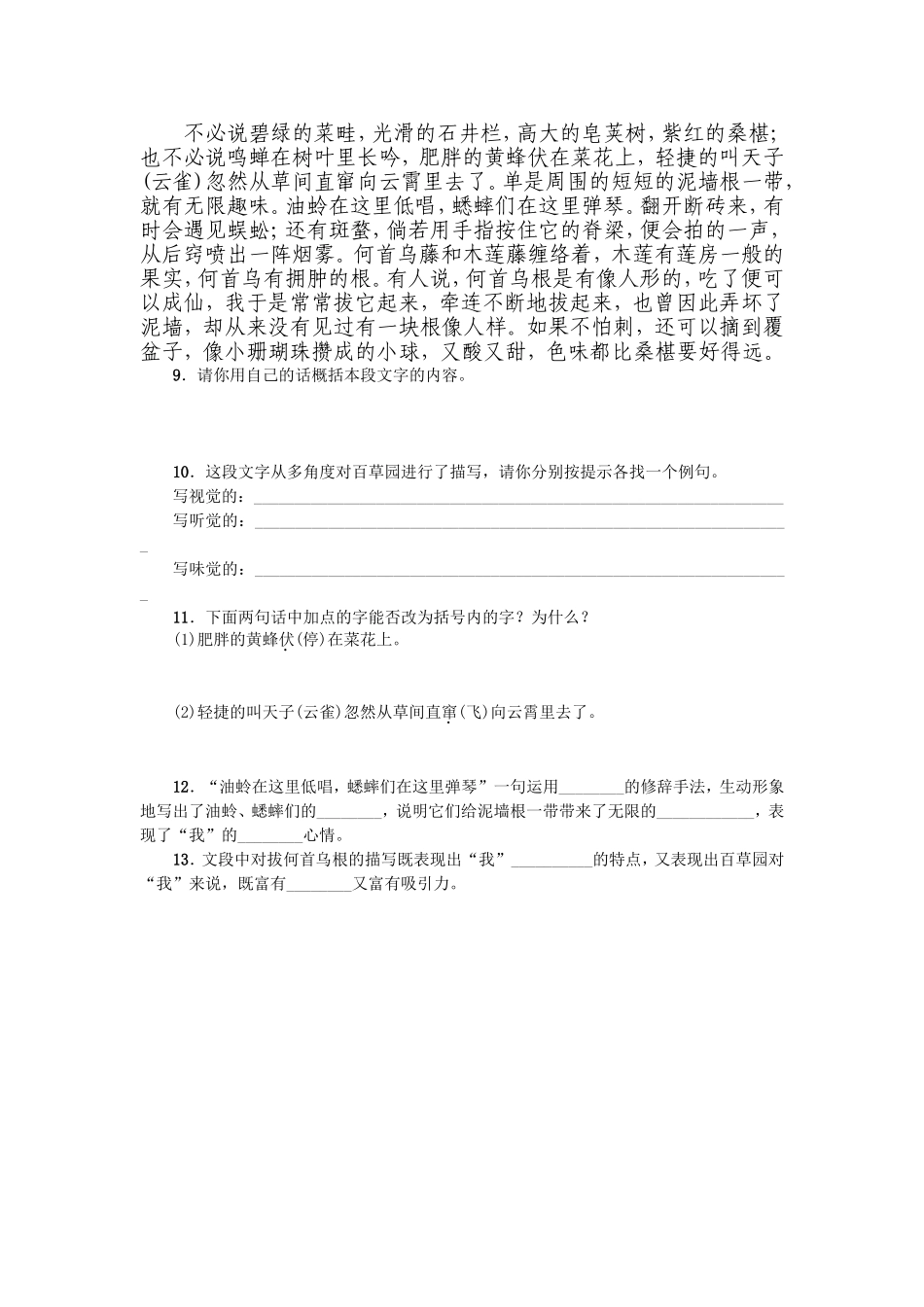 不必说碧绿的菜畦_第1页