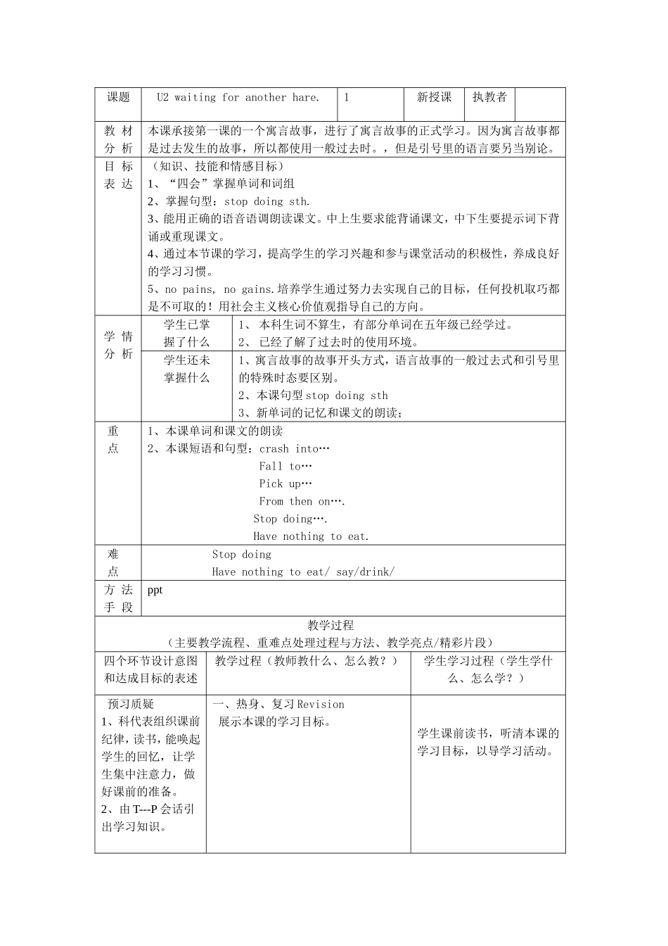 六年级下册Unit2第一课时_第1页