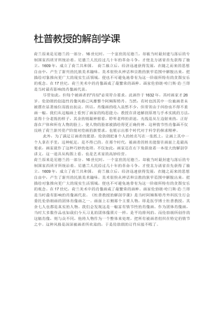 杜普教授的解剖学课