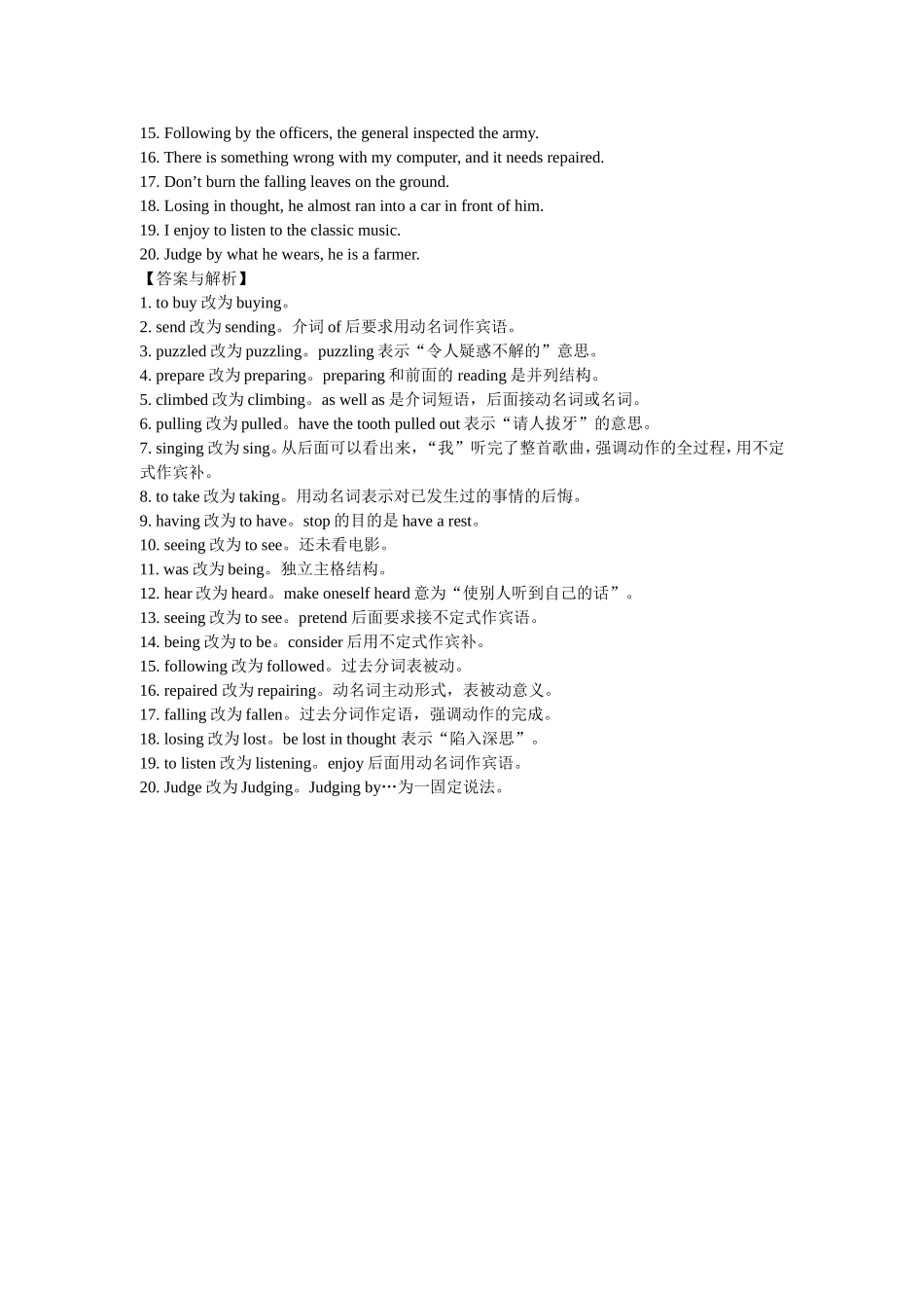 有答案高考改错非谓语动词专练_第2页