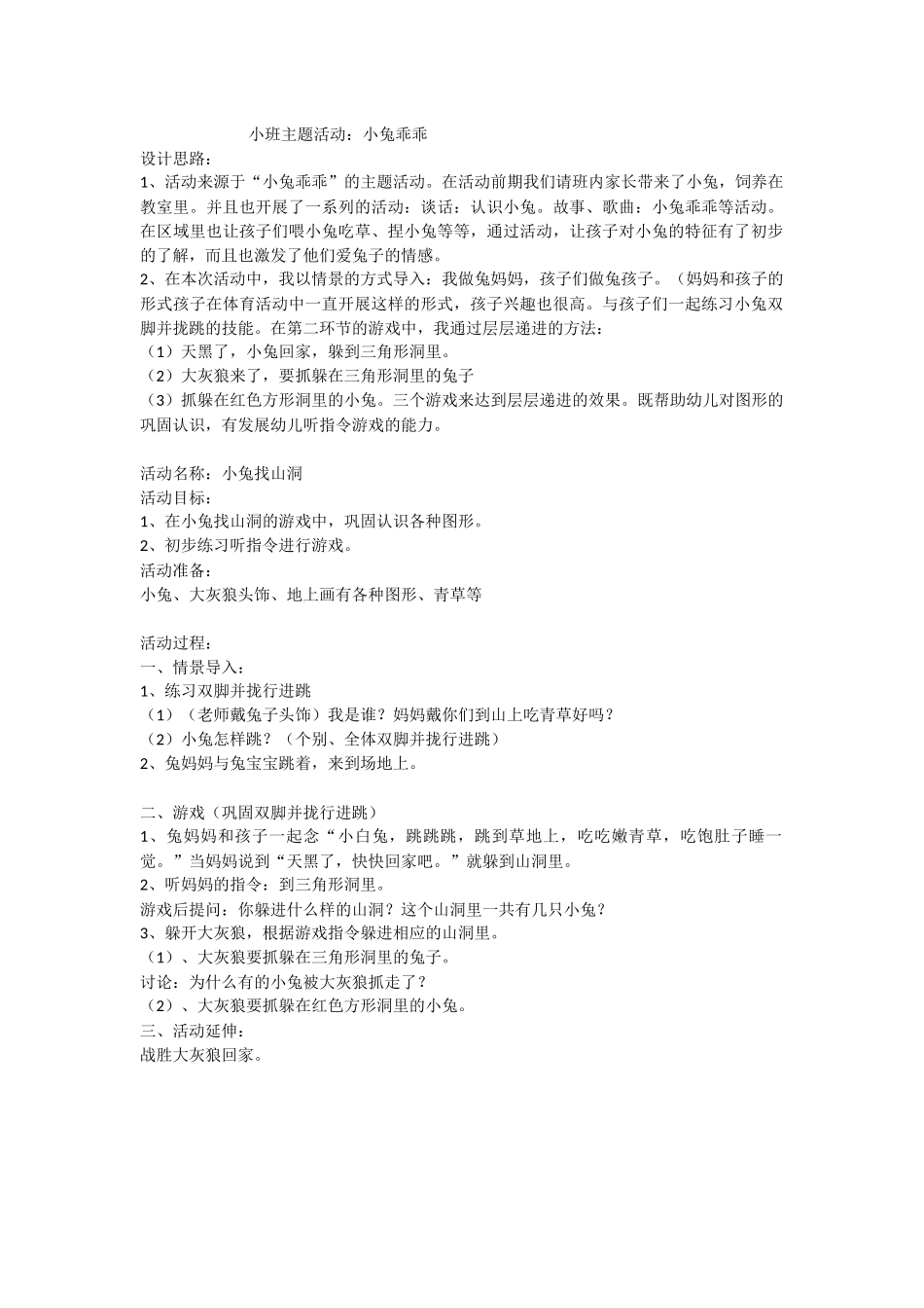 小班主题活动_第1页
