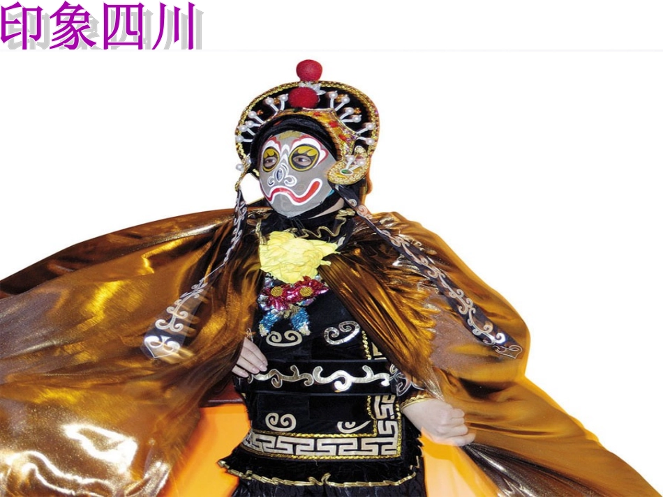 --富庶的四川盆地（定稿）_第1页