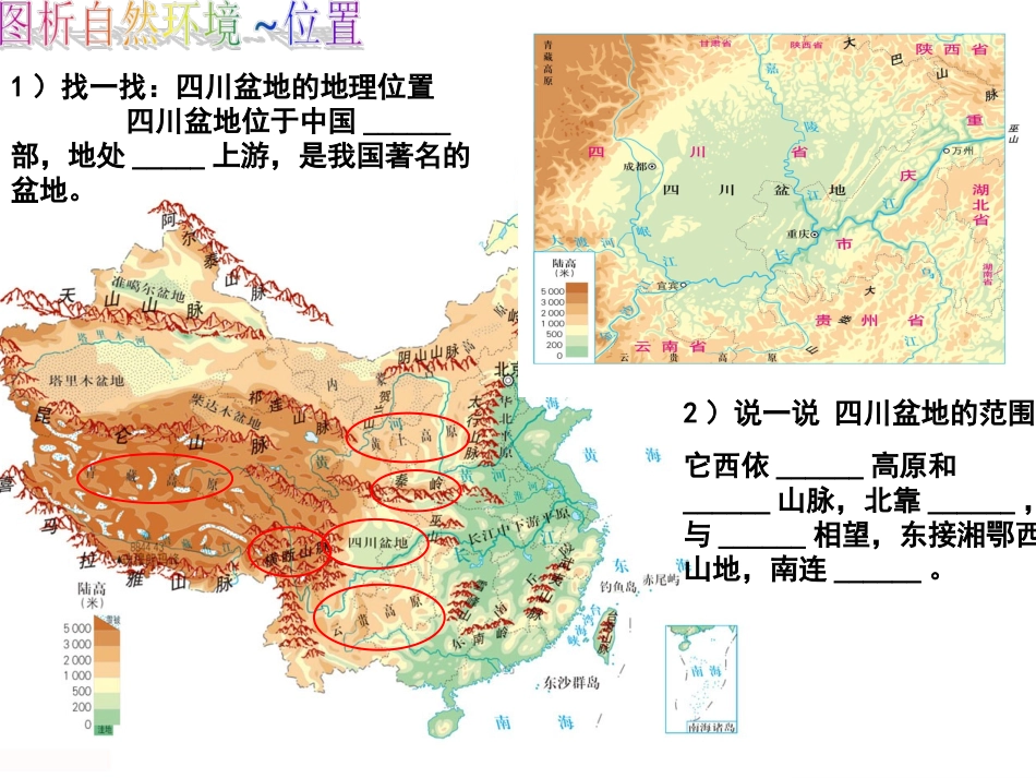 --富庶的四川盆地（定稿）_第2页