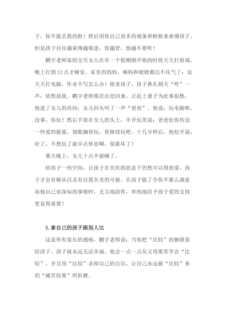 自以为是的爱对孩子却是伤害_第2页