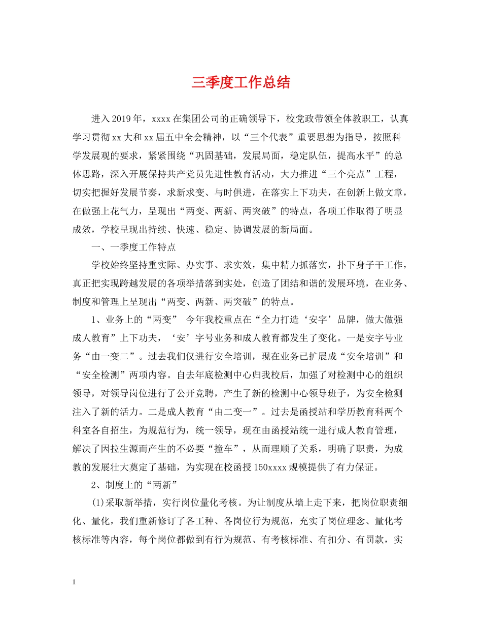 三季度工作总结_第1页