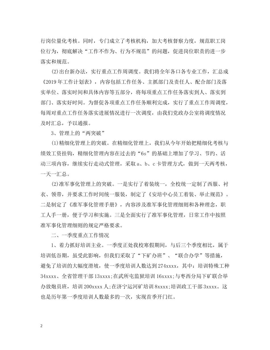 三季度工作总结_第2页