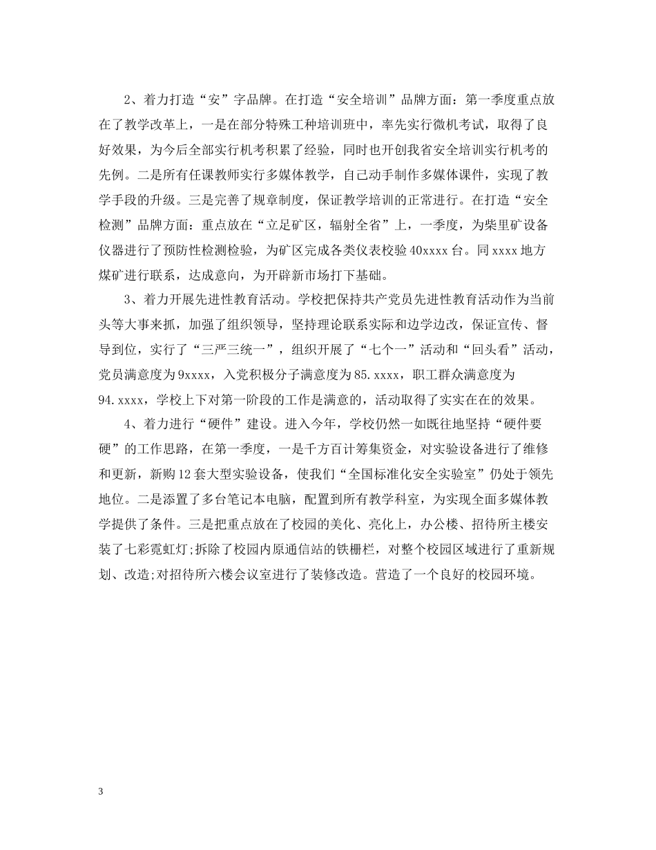 三季度工作总结_第3页