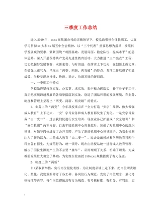三季度工作总结